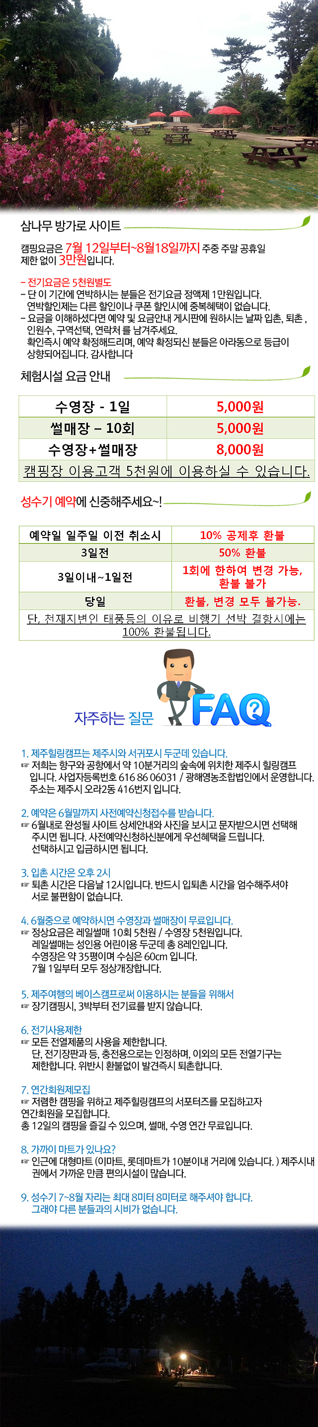 사용요금,FAQ